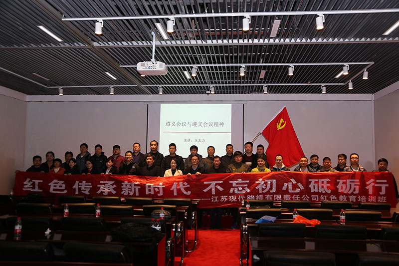 江苏现代路桥有限责任公司红色教育培训.jpg